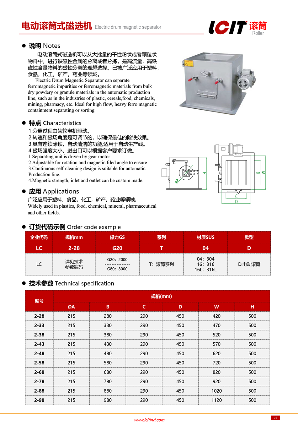 滚筒 电动滚筒磁选机 01.png