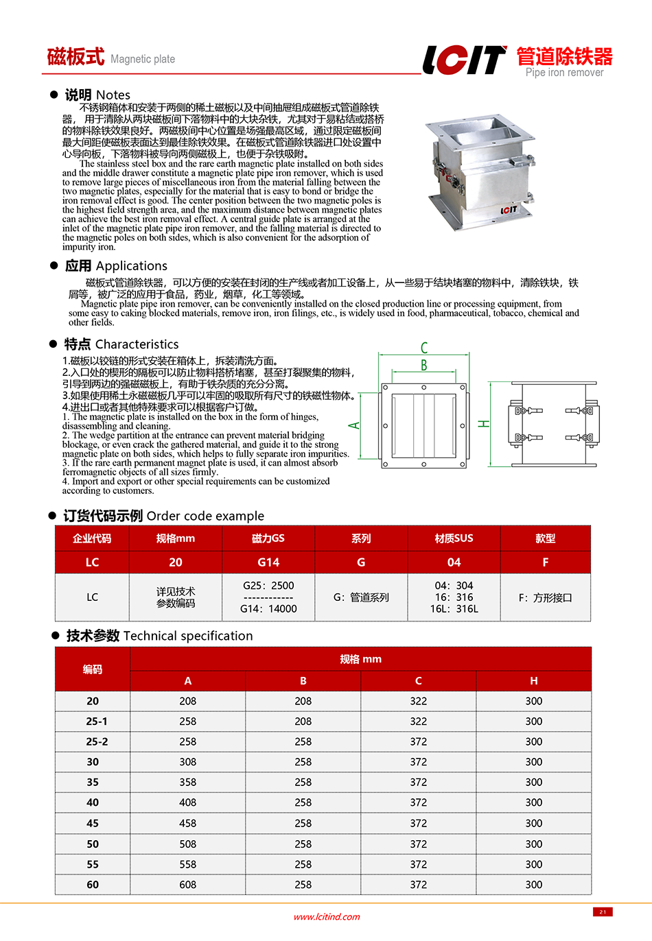 管道除铁器 磁板式 方.png