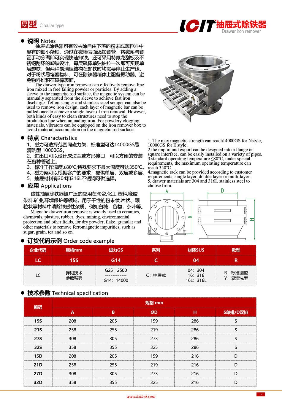 抽屉式除铁器 圆形.png