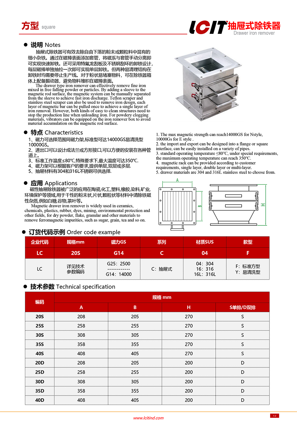 抽屉式除铁器 方形.png