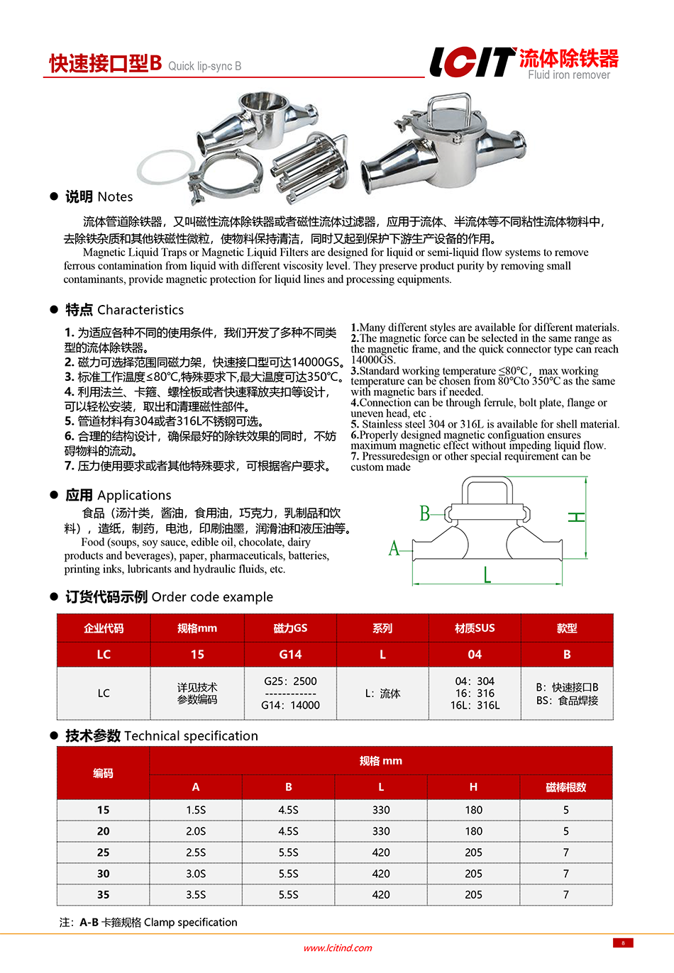 流体除铁器 快速接口B.png