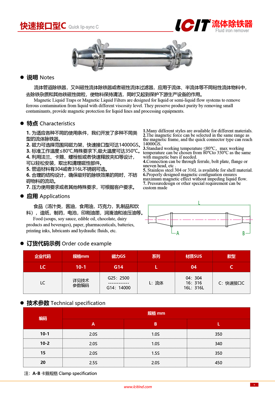 流体除铁器 快速接口C.png