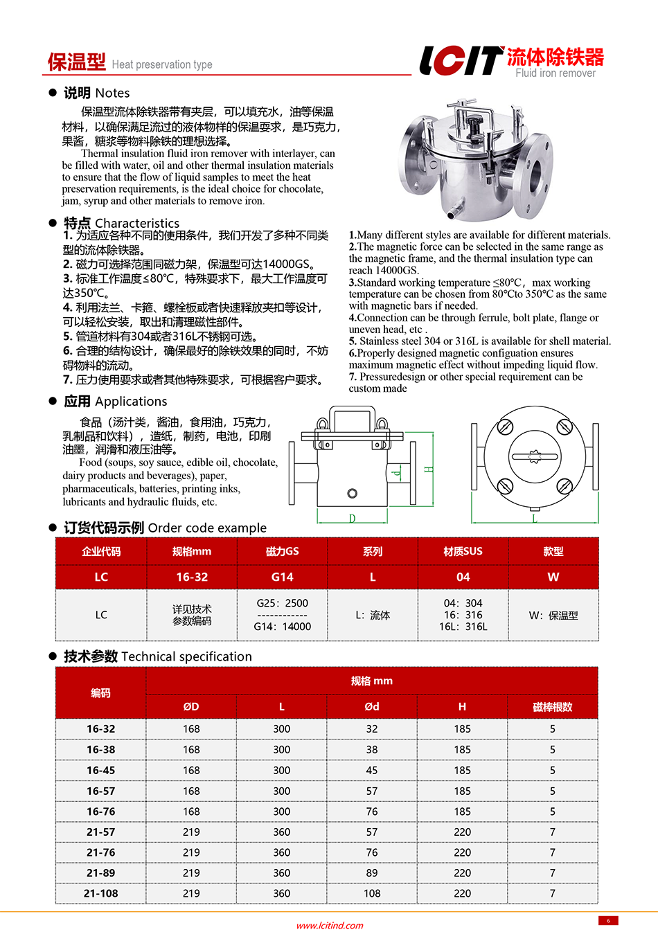 流体除铁器 保温形.png