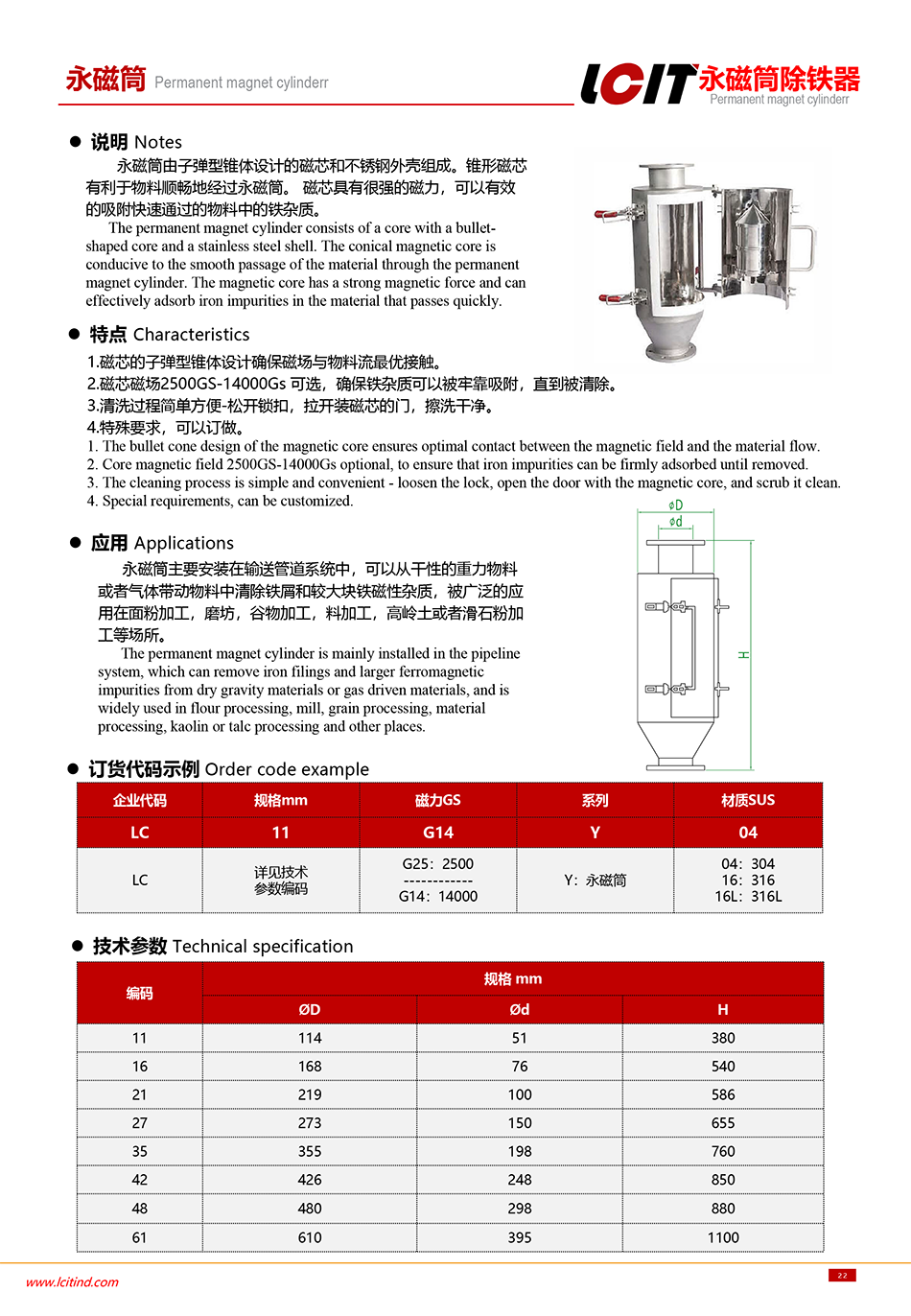 永磁除铁器 永磁筒.png