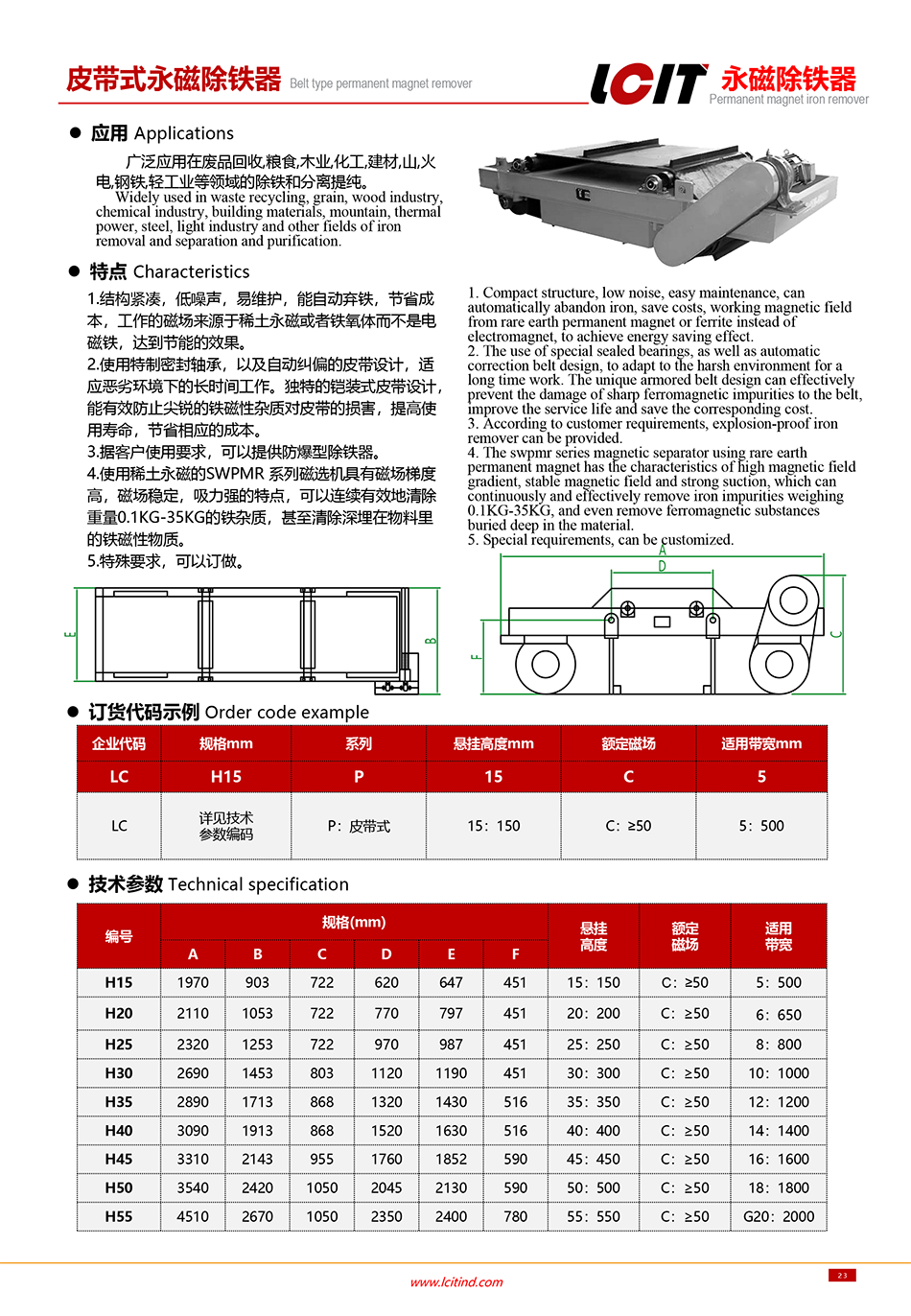 永磁除铁器 皮带式01.png